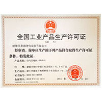 少萝XXXX骚逼全国工业产品生产许可证
